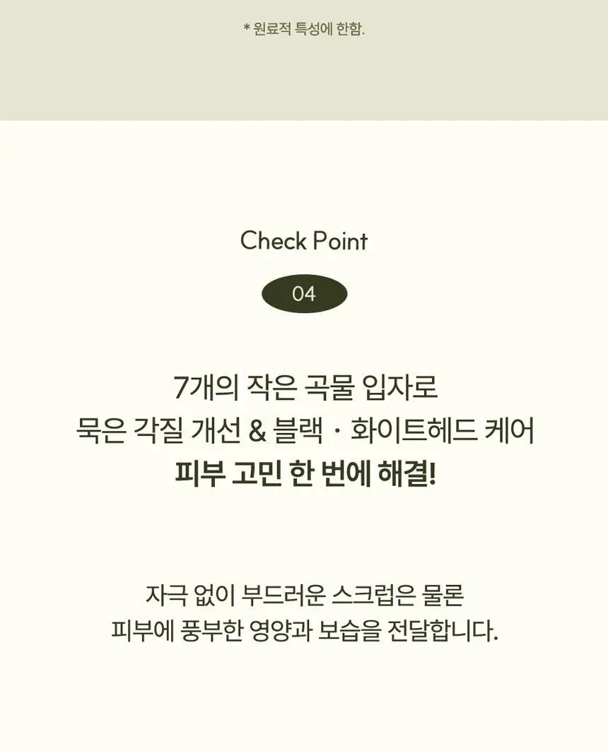 [초마드PICK]라씨엘르 엔자임 곡물 클렌징 파우더워시 60g 기획 (+미니어처 10g) 상세페이지 23